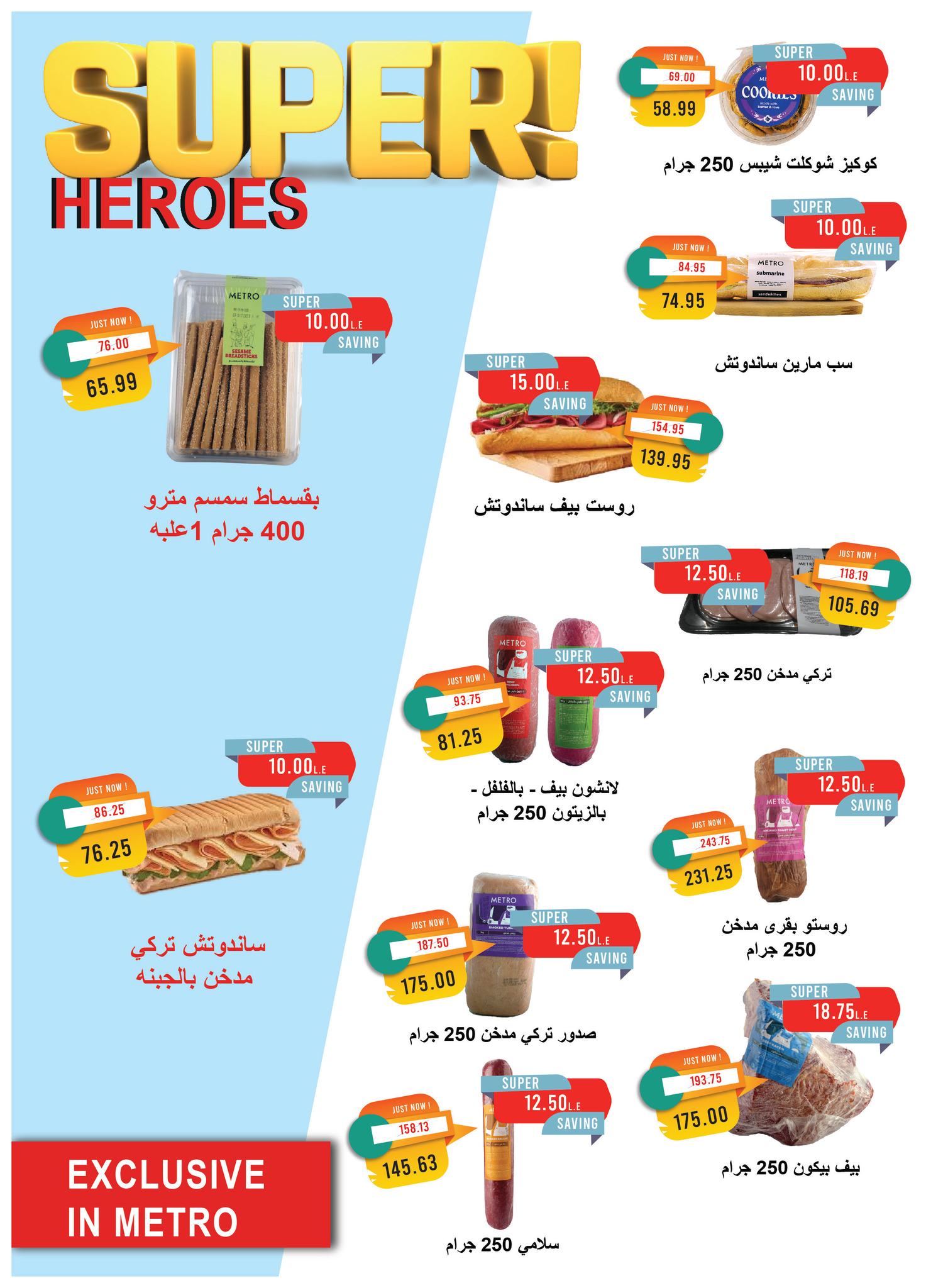 metro offers from 17aug to 1aug 2025 عروض مترو من 17 أغسطس حتى 1 أغسطس 2025 صفحة رقم 5